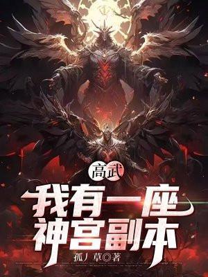 我有一个高武大世界