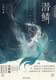 掉尾取渴虎是什么意思