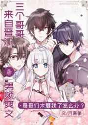 顶流和龙傲天的团宠妹妹TXT