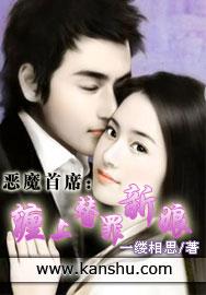 恶魔首席求放过 天琴