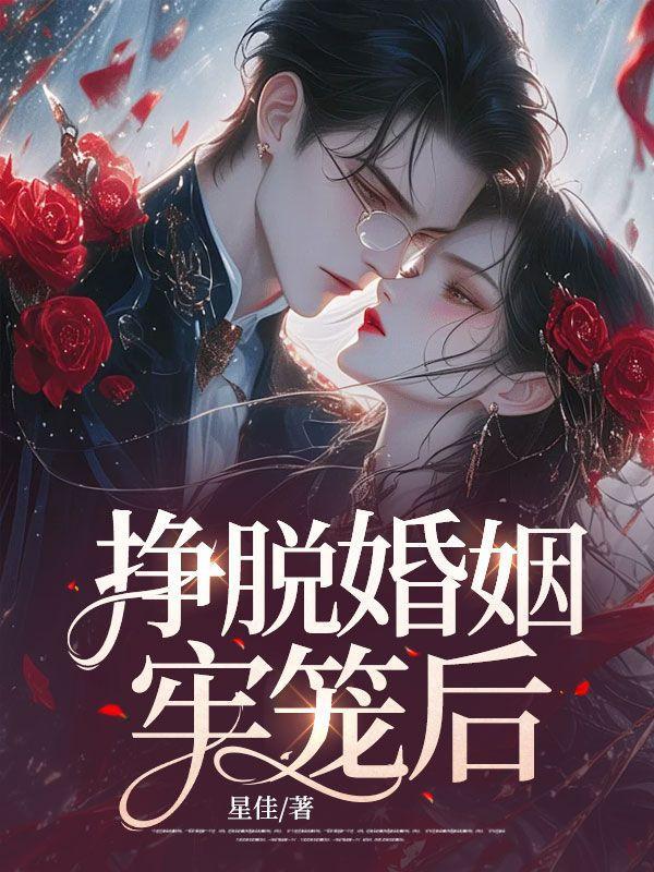 有挣脱牢笼的歌词的歌曲