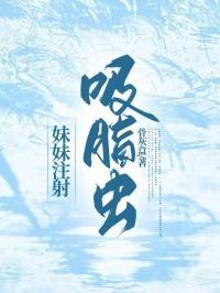 吸脂虫 百度百科