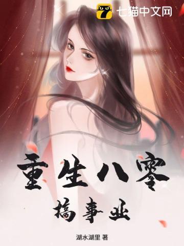 重生八零创业忙