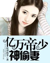 亿万婚宠神秘帝少别乱来