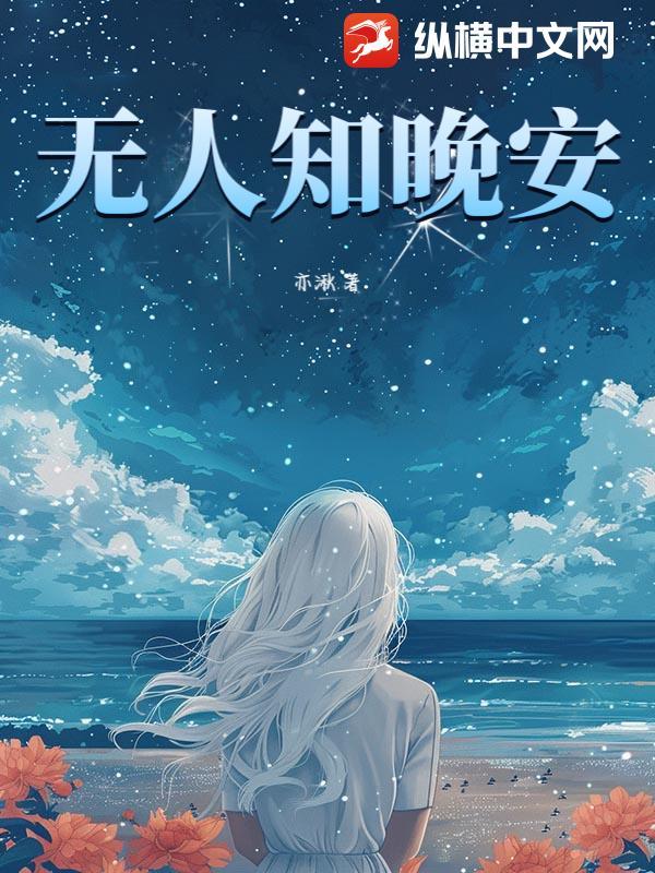 无人知我梦易醒