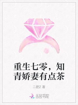 知青娇妻有点茶 笔趣阁