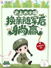 大小姐随军西北赢麻了