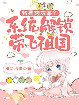 我是炮灰怎么了