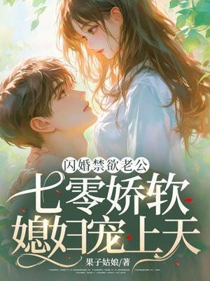 七零娇软军嫂宠上天 第1章