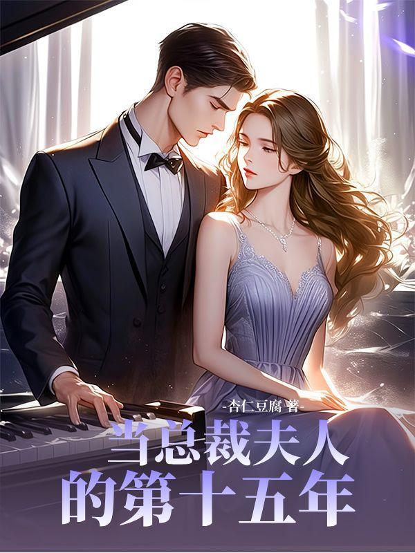 总裁夫人我不当了