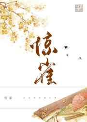 魏斯翁辞小惊雀