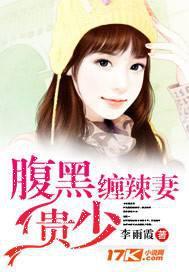 腹黑少的小甜妻