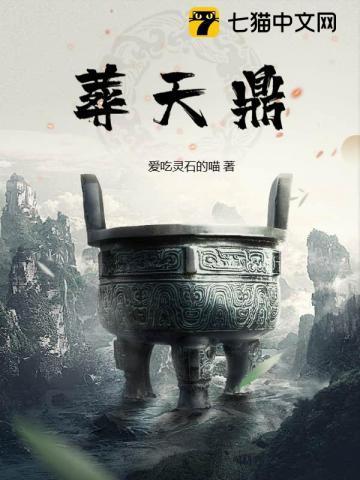 葬天鼎TXT