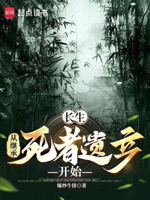 长生从全真开始 最新章节 无弹窗