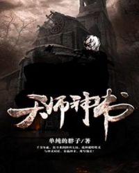 天师神书境界划分