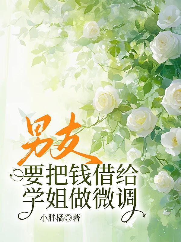 男朋友把我的钱借给朋友