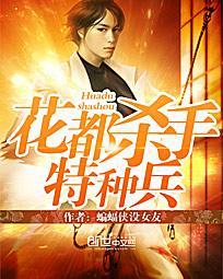花都特种兵r