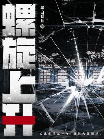 曲折发展螺旋上升