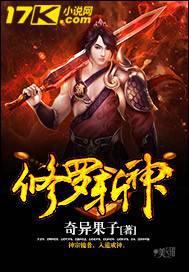 修罗斩神懒人听书官网