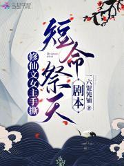 女主修仙