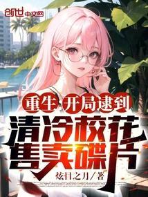 开局获得校花