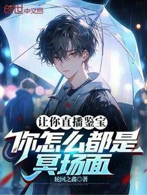 你怎么都是冥场面免费