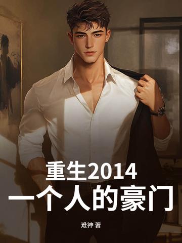 重生豪门在线阅读