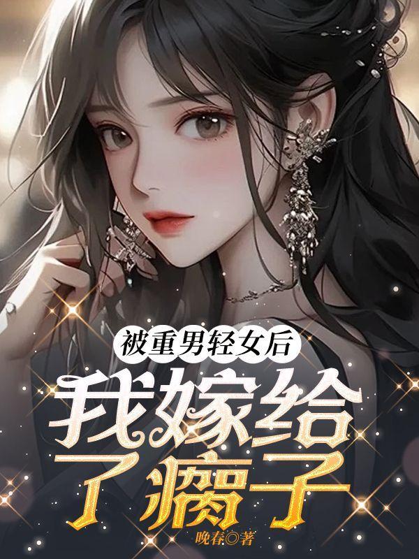 被重男轻女父母伤害了还原谅吗