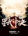 星武神诀在线观看全集免费播放