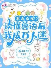 恶女稳拿万人迷剧本155