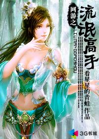 网游之流氓猪脚的章节