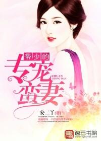 帝少的专宠蛮妻沐槿容珣漫画