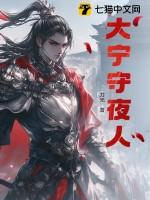 大宁守夜人TXT