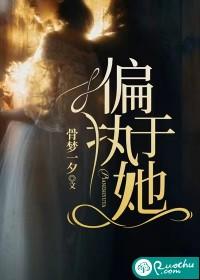 偏执于她短剧热播