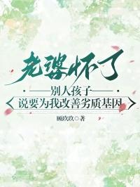 妻子怀了别人的孩子还理直气壮