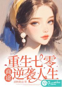重生七零逆袭路