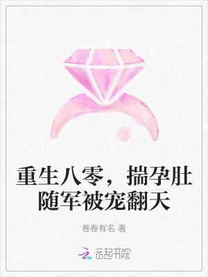 重生穿越八零怀孕虐文