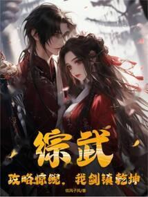 我剑镇乾坤第八