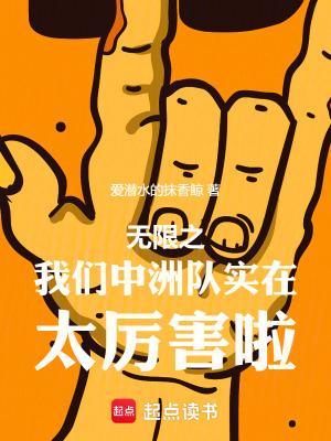 无限恐怖中洲队都复活了吗