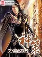 神策将军