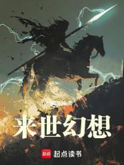 来世愿生幻想乡