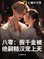 八零年代之假千金