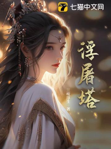 浮图塔百度百科