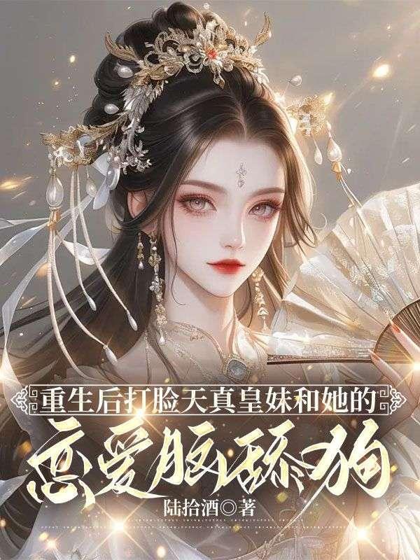 重生后天天打脸