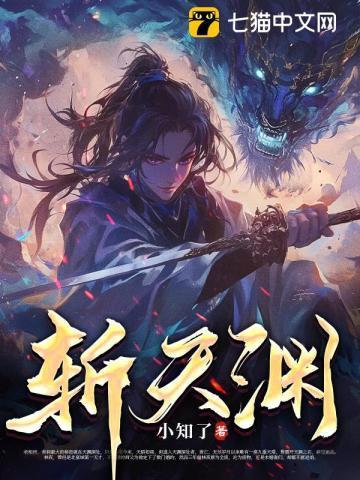 斩天渊林夜柳如烟