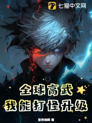 全球高武等级
