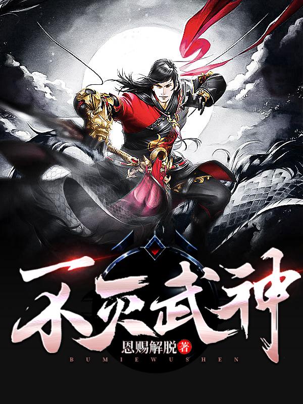 百炼成神漫画下拉式免费观看