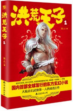 洪荒天子女主角