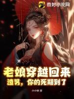 老娘居然穿越了