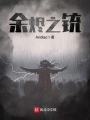 余烬之铳 Andlao